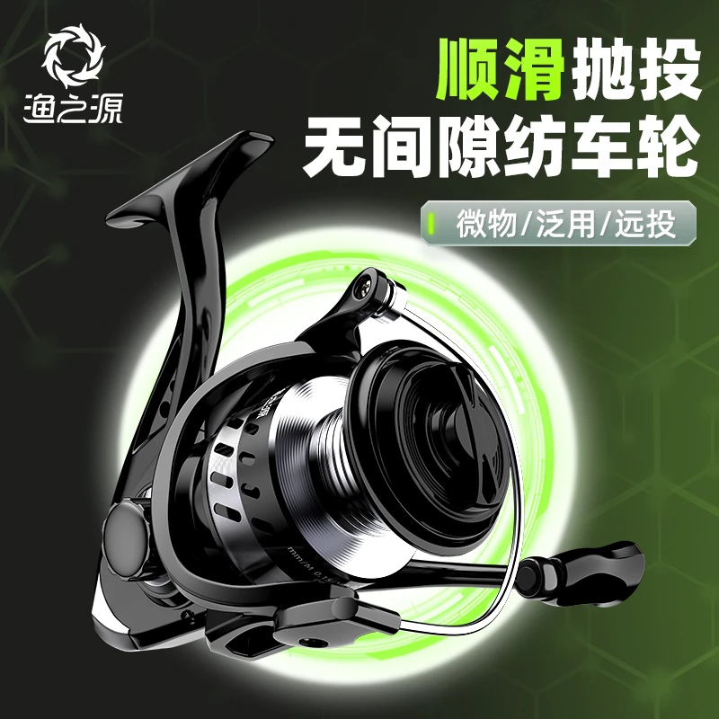 渔之源2025新款纺车轮路亚竿纺车轮鱼轮远投纺车轮渔线轮金属轮