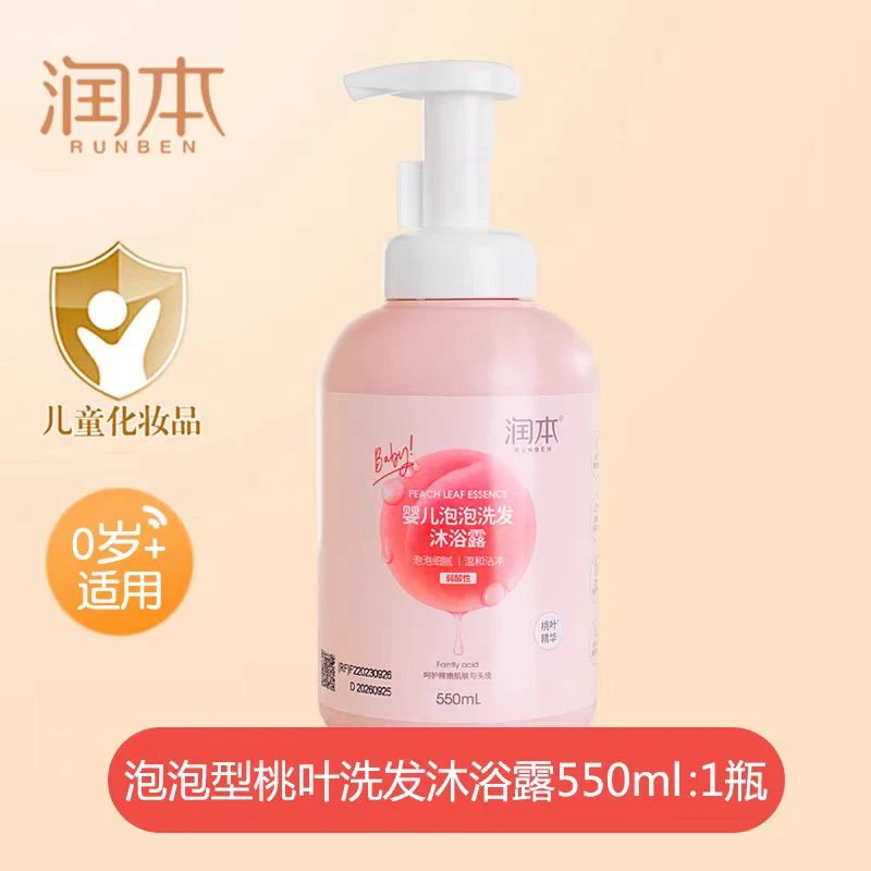 润本儿童泡泡洗发沐浴露(桃叶精华)550ml