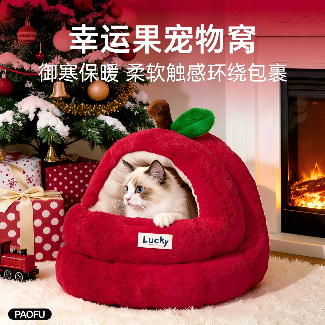 【短视频专享】猫窝圣诞幸运苹果猫狗半封闭苹果造型窝窝
