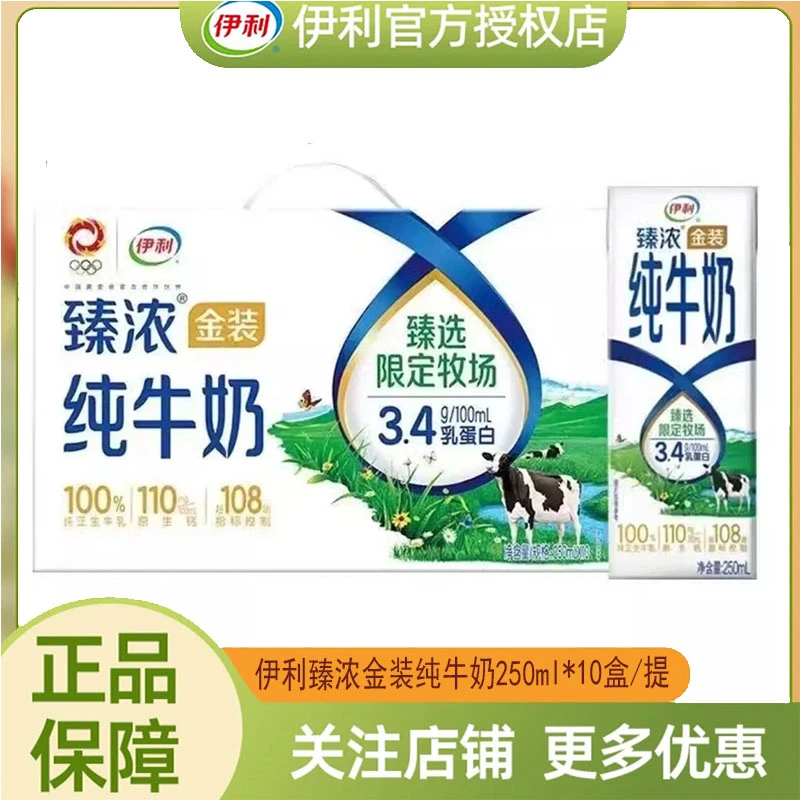 【元旦】伊利臻浓金装牛奶