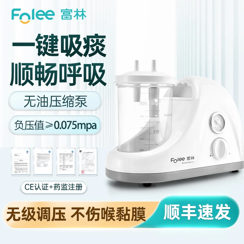Folee/富林便携式吸痰器医用气切吸痰机器家用电动老人负压吸引机