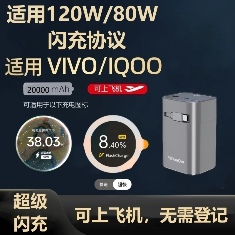 隐达擎自带线全协议超级闪充充电宝适用iQOOvivoOPPO华为荣耀小米