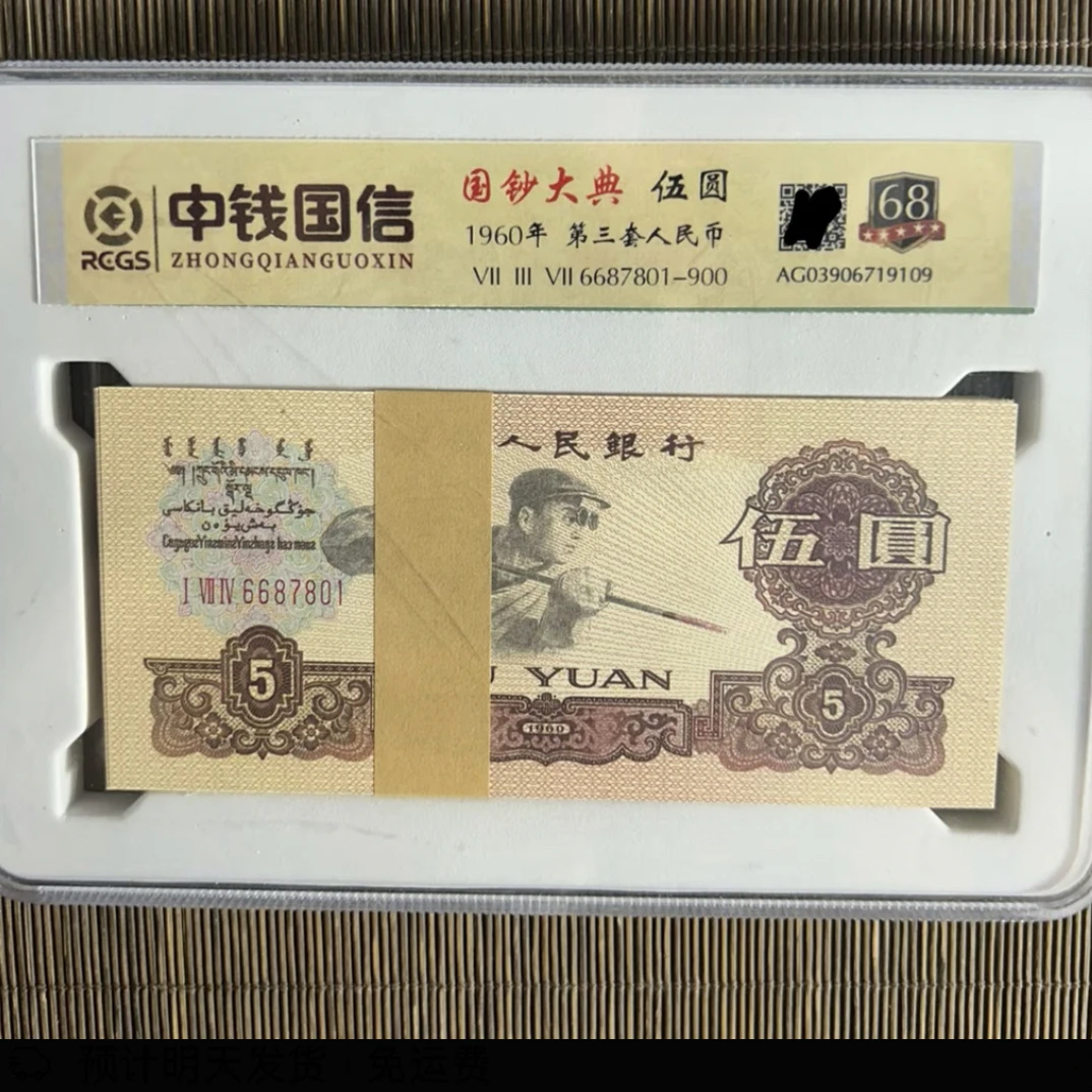 第叁套退市非法定纪念钞 炼钢