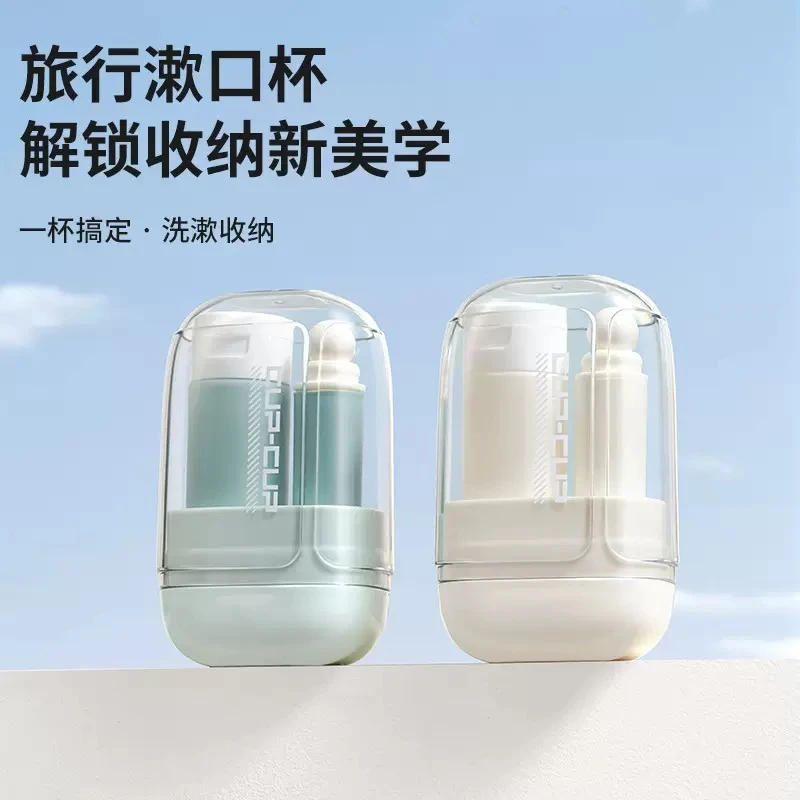 迷你旅行漱口杯旅行便携式可装洗漱用品收纳杯多功能家用刷牙杯