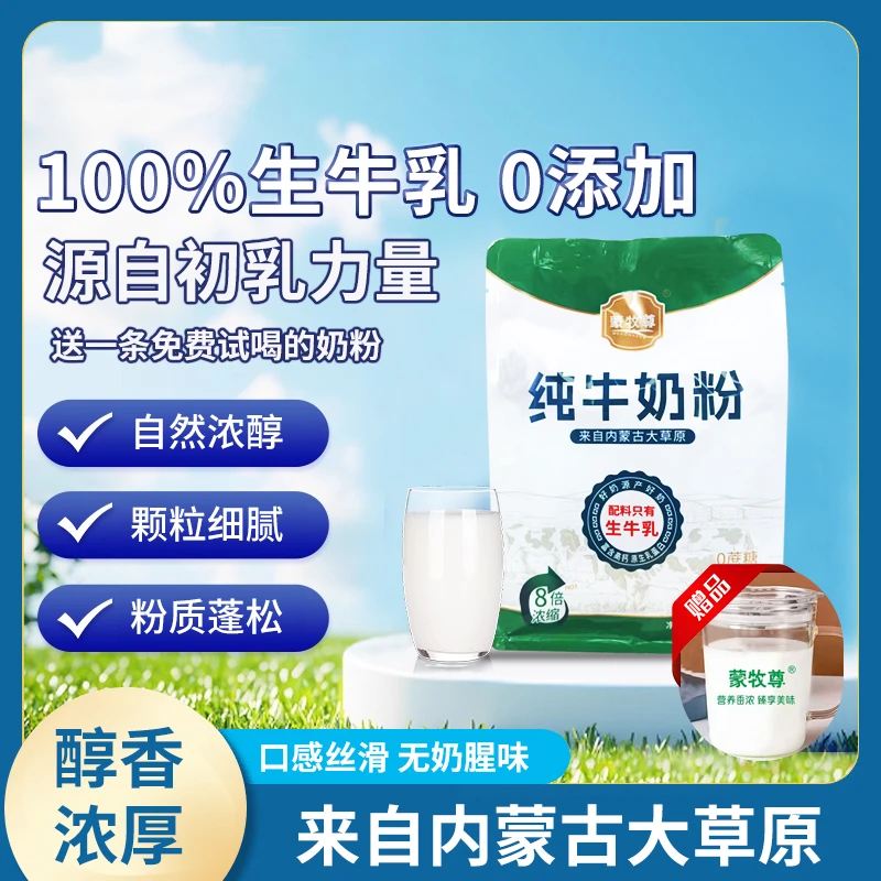 【配料只有生牛乳】全脂纯牛奶粉高钙高蛋白内蒙古纯奶粉营养无蔗糖