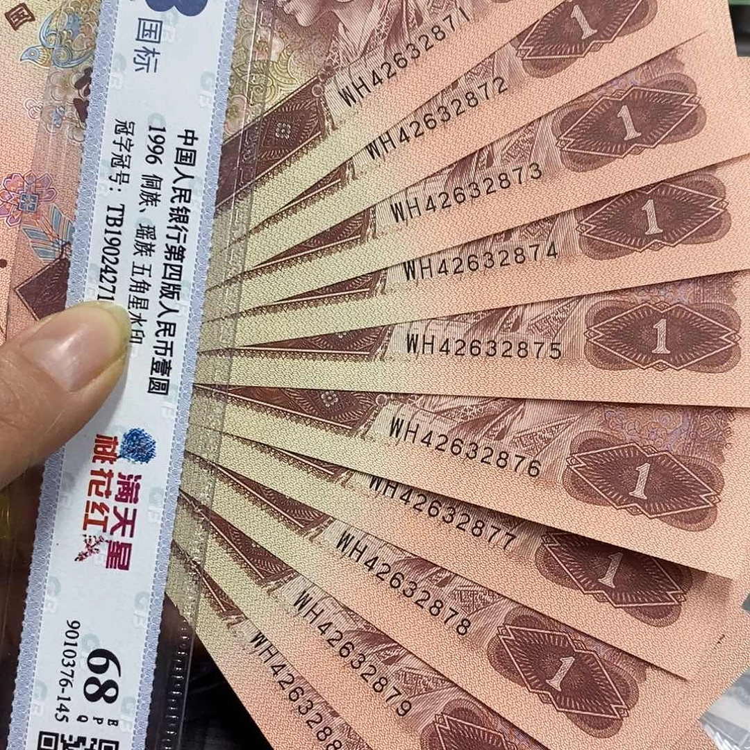 退市四八版961全新标十一组