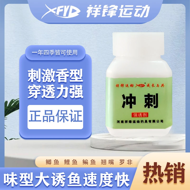 冲刺主钓鲫鲤翘嘴罗非黄尾红尾鳊鱼味道独特鱼类生物信息素诱鱼剂
