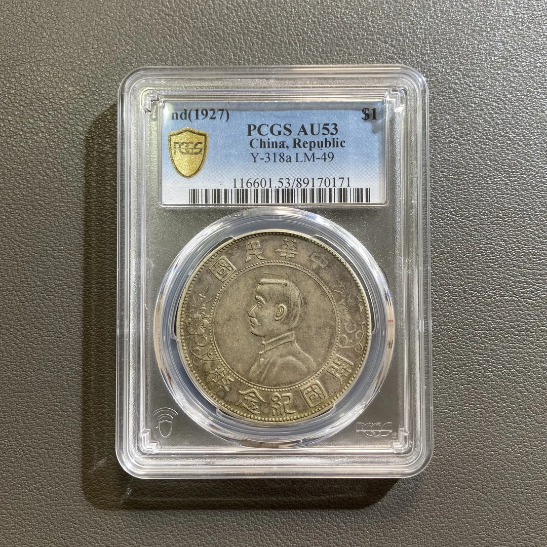 Lot 32   1927   孙中山像壹圆  AU53