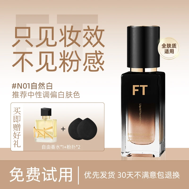 清透持妆粉底液自然防水遮瑕隔离轻奢细腻bb霜控油cc霜无瑕底妆