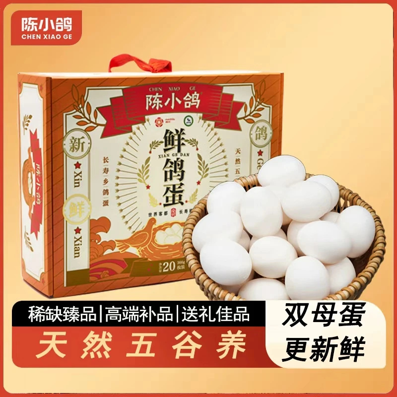 陈小鸽新鲜鸽子蛋送礼农家杂粮喂养孕妇宝宝