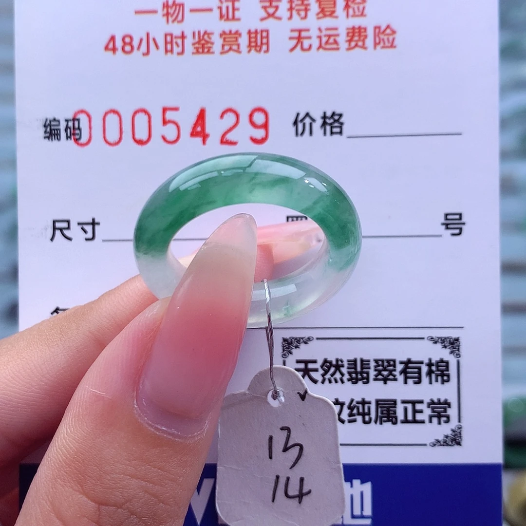 翡翠未镶嵌戒指天然
