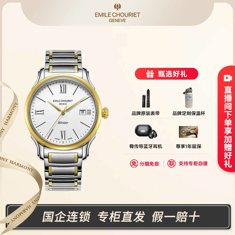 EmileChouriet/艾米龙传承系列男士手表简约经典瑞士机械表