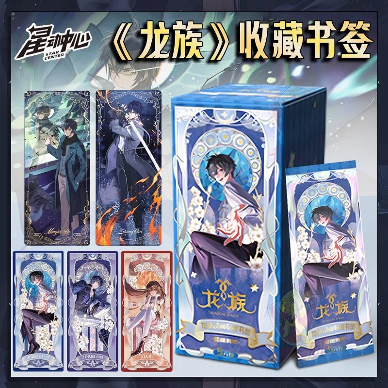 【平拆/玩法】星动中心《龙族》动画收藏书签正版周边默认代拆
