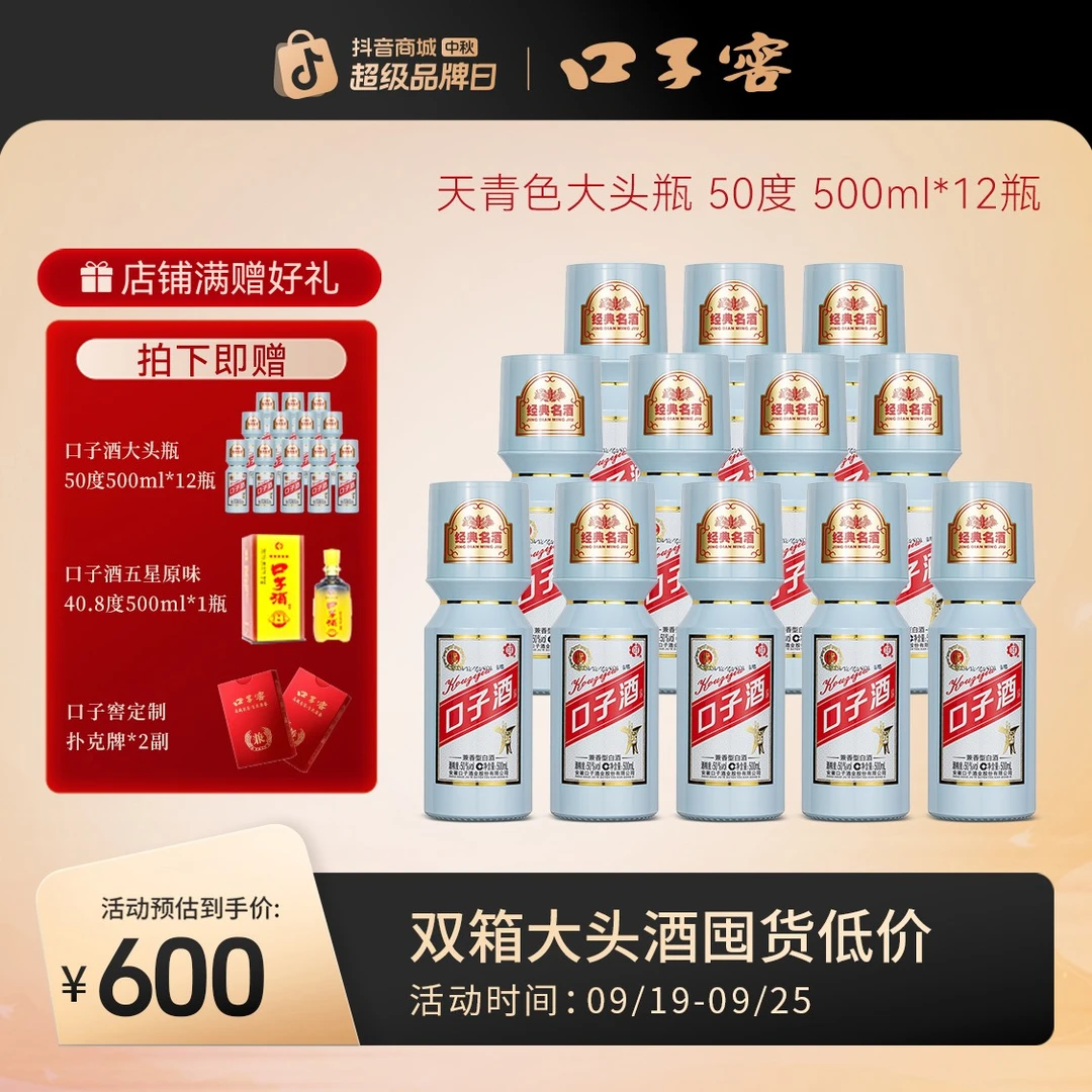 口子窖【官方臻选】绿色大头瓶(拍下送2箱)口粮兼香纯粮酒50度500ml