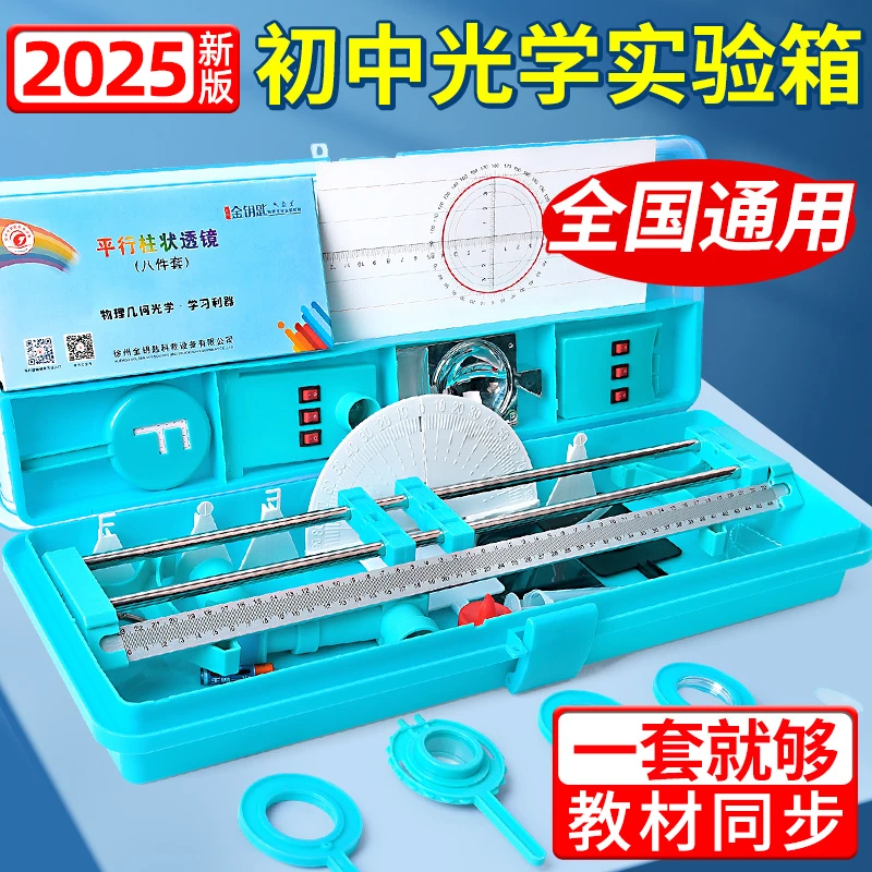 初中物理光学实验器材初二凸透镜成像光具座八上光学物理实验箱