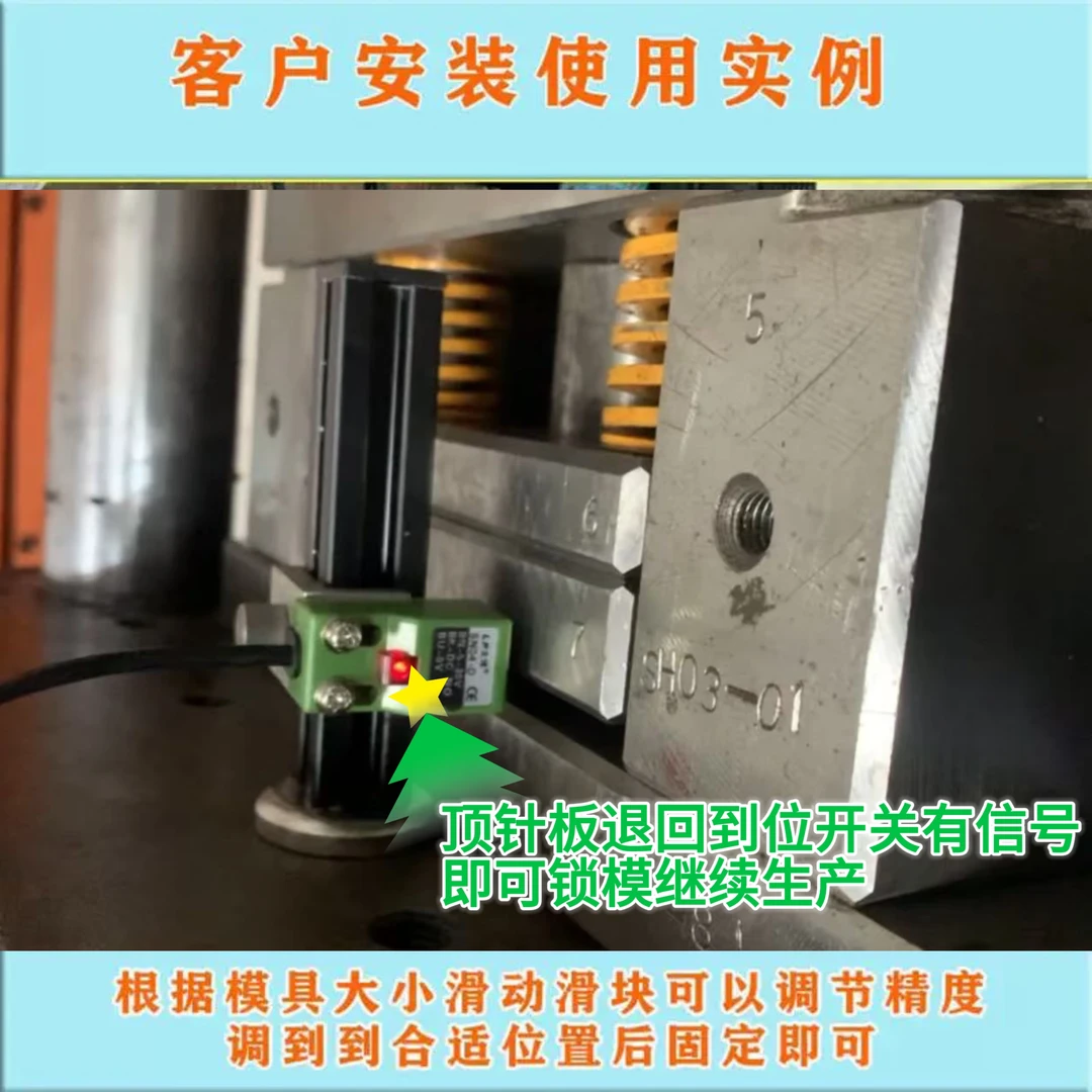 强磁吸盘模具顶针复位保护开关「注塑压铸模具顶针回位保护开关