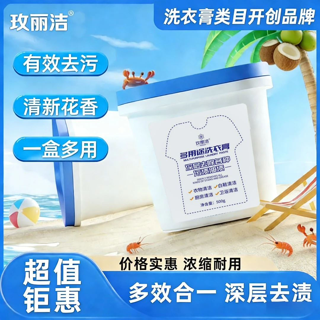 毛多功能洗衣膏强力去污渍毛姐油渍水果渍洗衣液小白鞋清洁神器