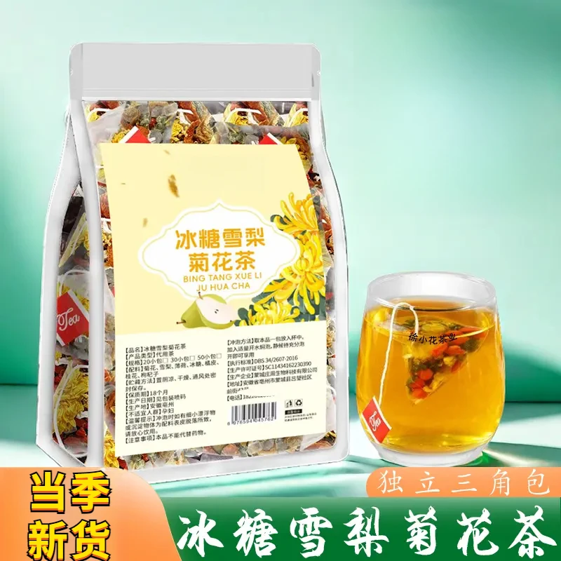 同款饮料冰糖雪梨菊花茶桂花薄荷陈皮枸杞茶三角包可冷泡熬上夜火