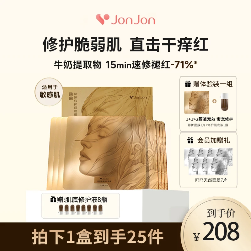 【淡红修护】冏冏修护面膜舒缓泛红温紧致抗皱补水保湿维稳屏障护肤