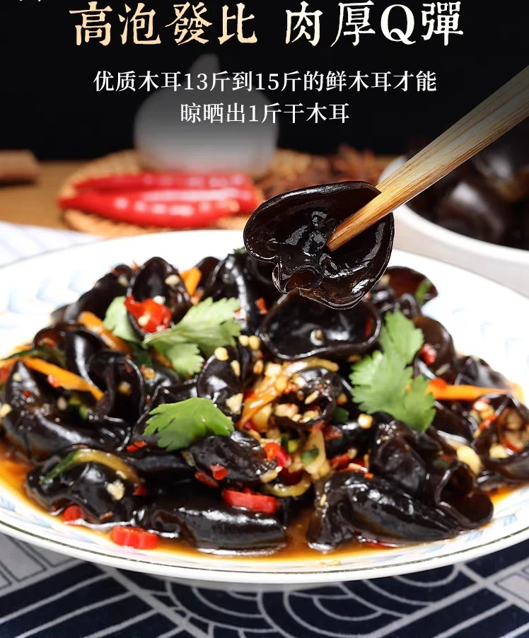 公婆种的东北秋木耳云耳干货无根肉厚天然软糯（不卖增重木耳）