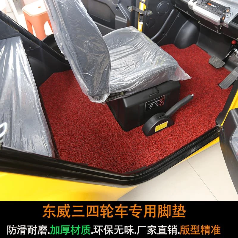 东威专用脚垫A6A7冠运M2Q3Q5三轮电动车脚踏垫加厚耐磨防水脚踩垫