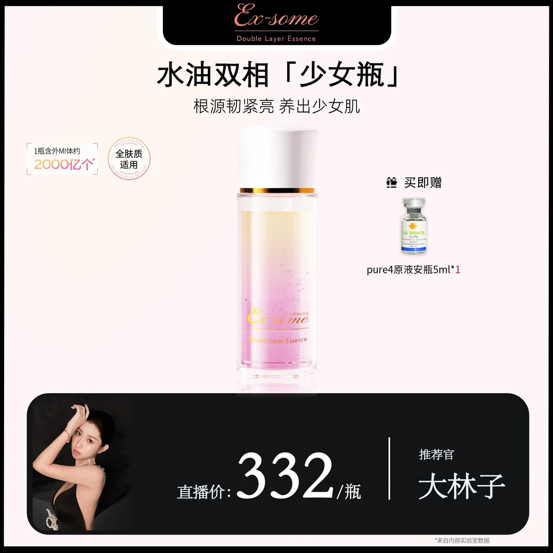 【大林子专属】LAMENTE水油双相「少女瓶」精华油30ml