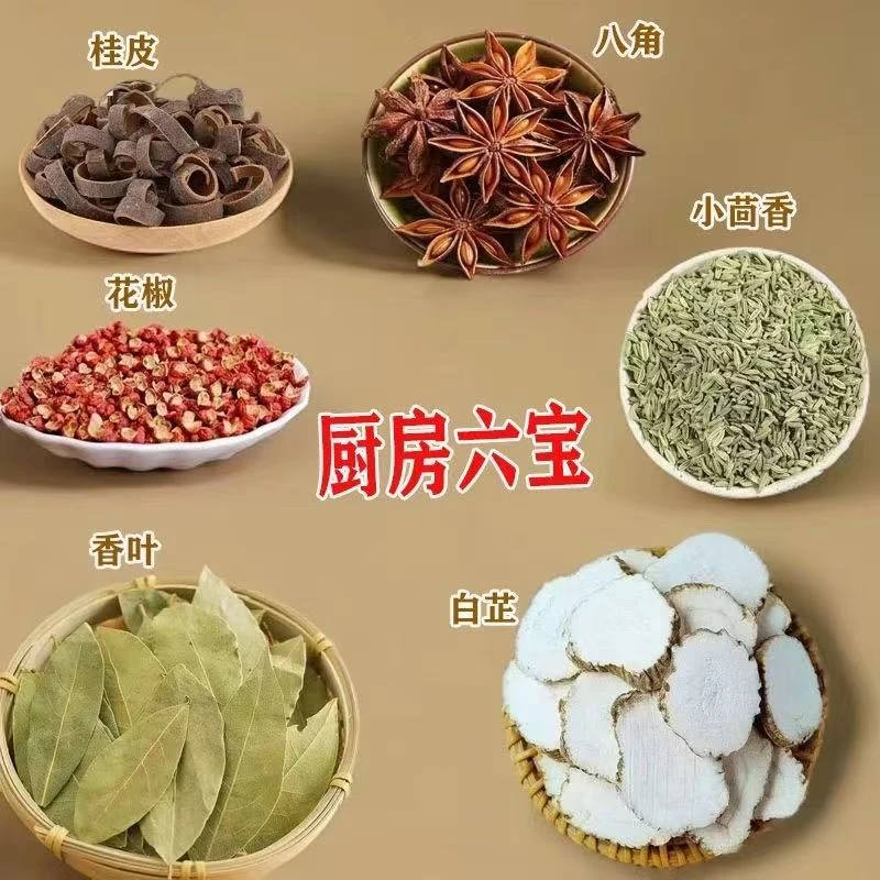 【抢6袋共520克】厨房六宝八角桂皮香叶小茴香辣花椒白芷组合调料