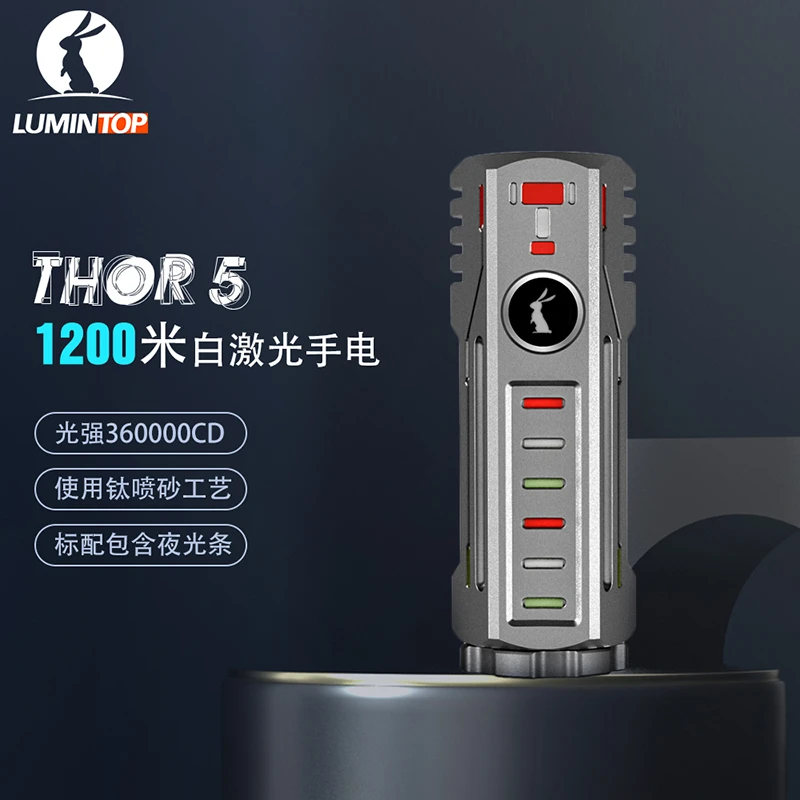 雷明兔钛喷砂雷神5凡尔赛THOR5白激远射荧光1200米便携把玩手电