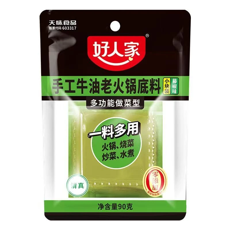 【新品特推】正品好人家手工牛油90g/小块四川火锅藤椒味底料烧菜料