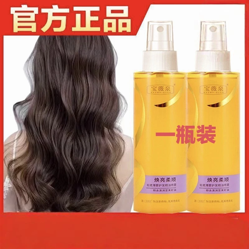 宝薇泉轻柔薄雾护发精油喷雾
