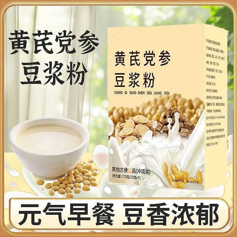 【官方正品】黄芪党参豆浆粉无蔗糖添加高蛋白香醇纯正营养早餐代餐