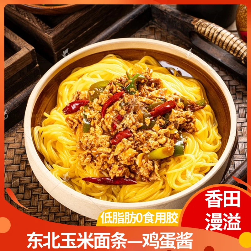 直播专属 尝鲜版香田漫溢真空玉米面条粗粮可代餐主食180g*1包