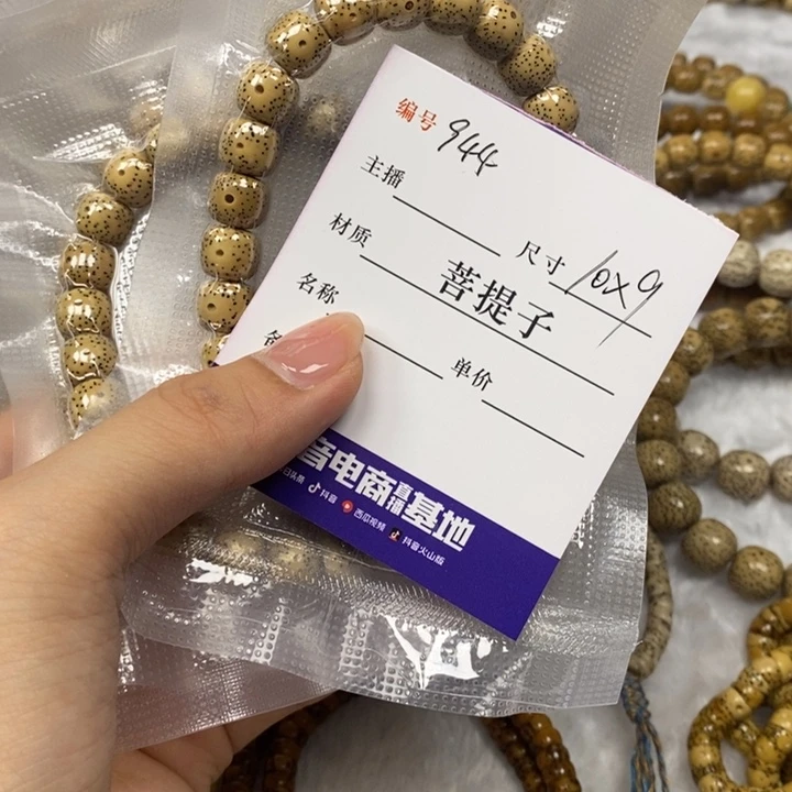 星月菩提手串10✖️9，944