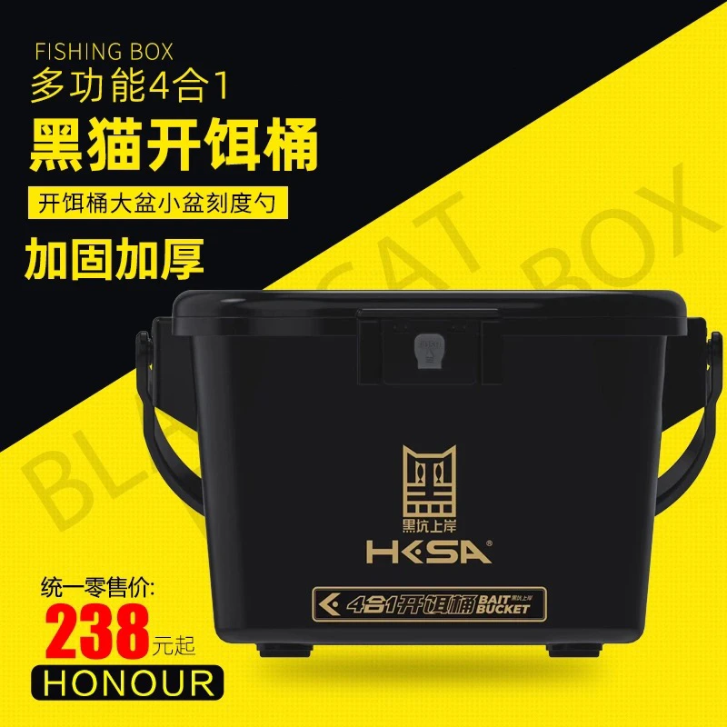 黑坑上岸黑猫开饵桶多功能4合1饵料盒加固加厚大小盆带刻度勺29L