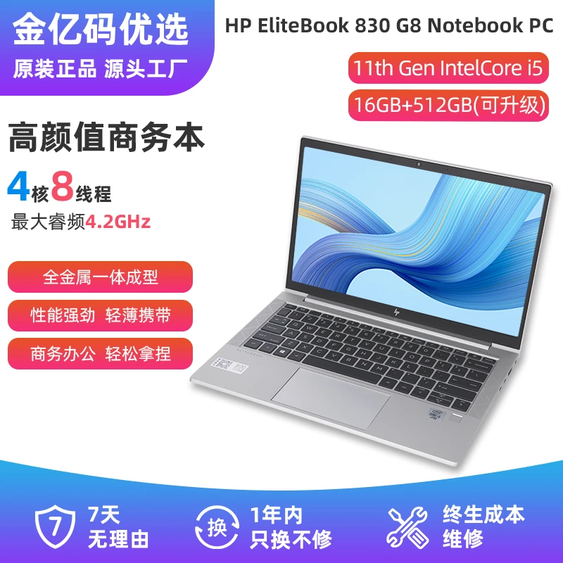 9新 HP/惠普  EliteBook 830 G8 11代CPU商务办公笔记本电脑