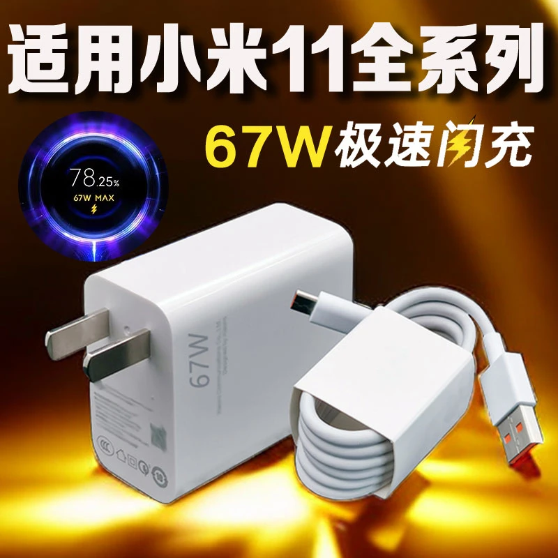 适用小米11Pro快充电线Xiaomi小米11ultra充电器原装67W极速闪充