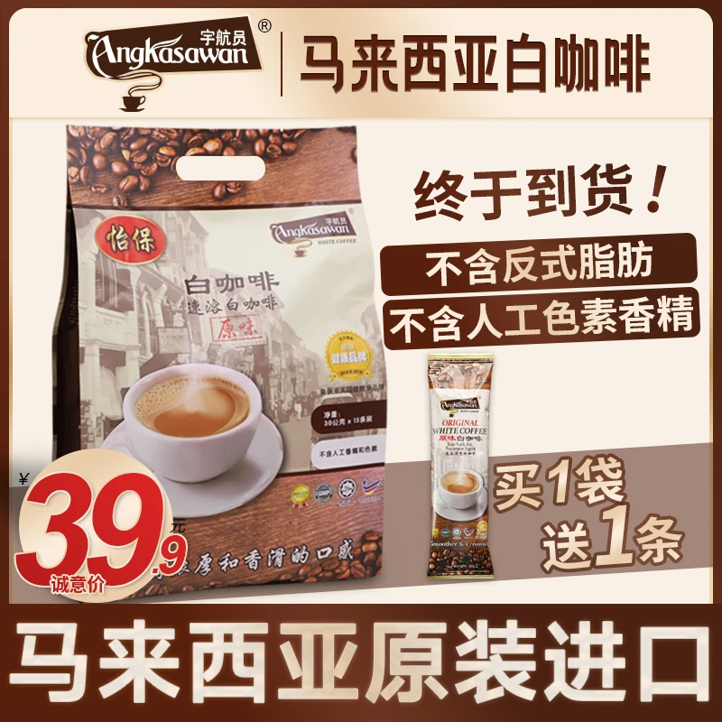 1袋马来西亚白咖啡原装进口保证正品原味香醇浓郁丝滑顺口送试喝