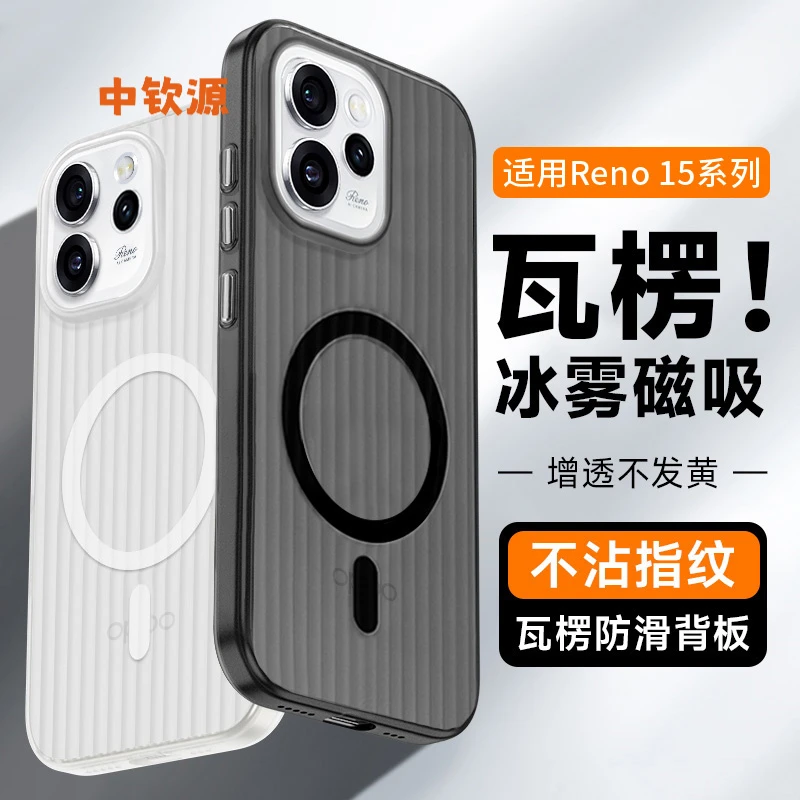 适用opporeno15手机壳reno15pro磁吸瓦楞14新款13透明高级感外壳