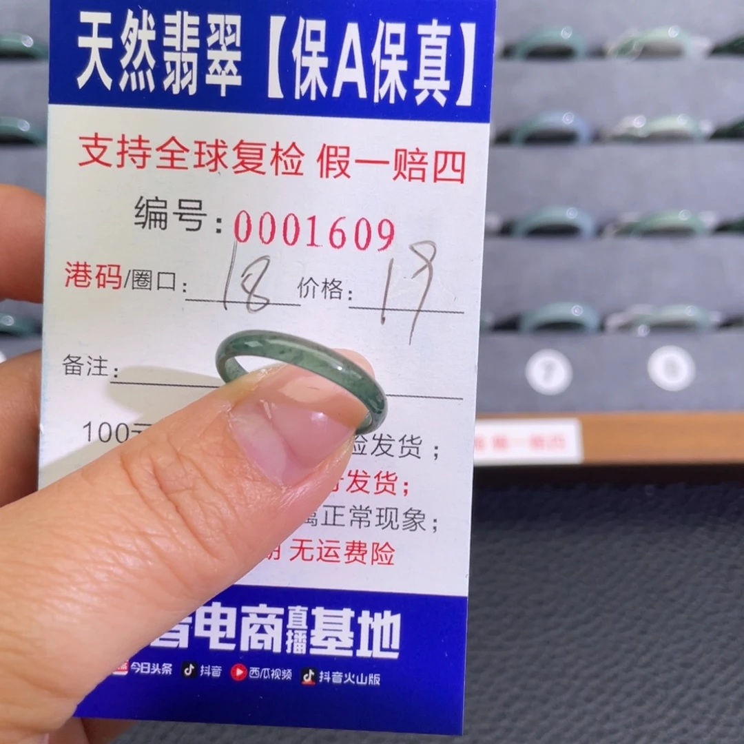 翡翠未镶嵌戒指6632