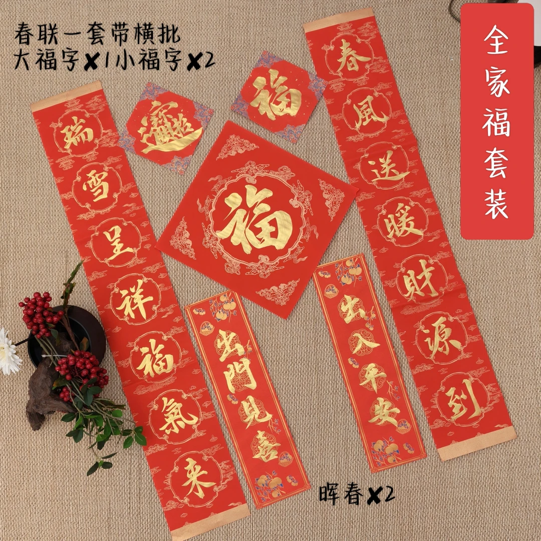【主播手写】蜡染纸金墨全套马年定制春联对联过年礼物