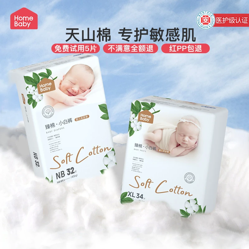 【直播2包】家得宝臻棉婴幼儿纸尿裤轻薄柔软透气婴儿尿不湿干爽