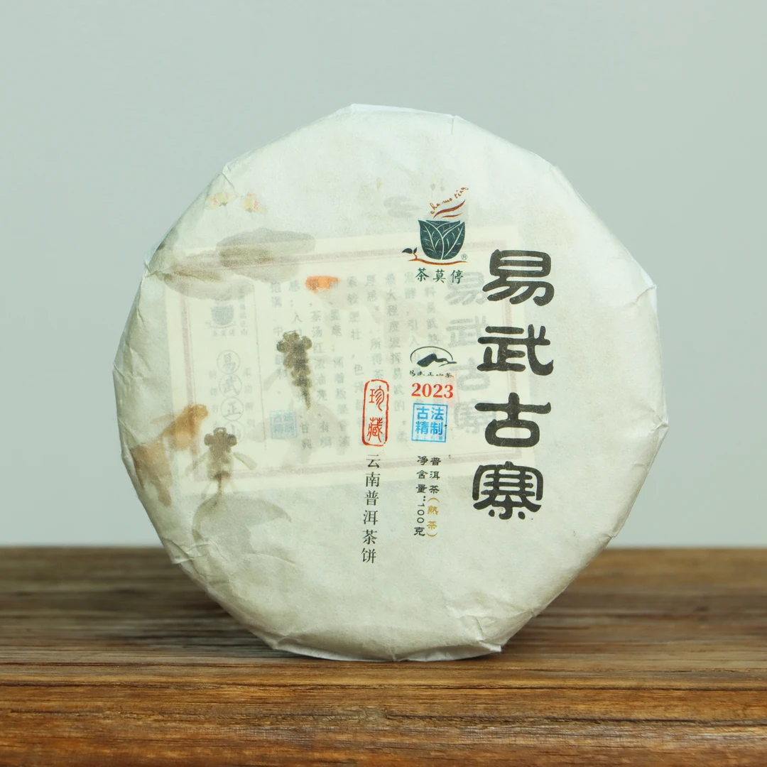 茶莫停【易武古寨】纯料易武普洱茶（熟茶）100g