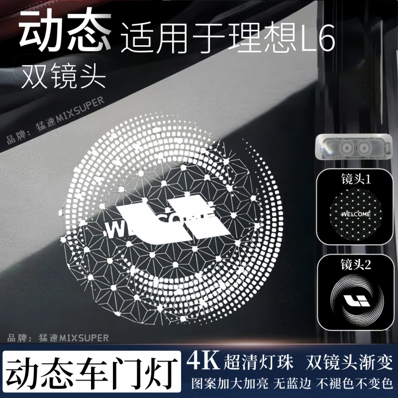 MIXSUPER/猛速适用理想2025款理想i6动态车门迎宾灯L6理想迎宾灯