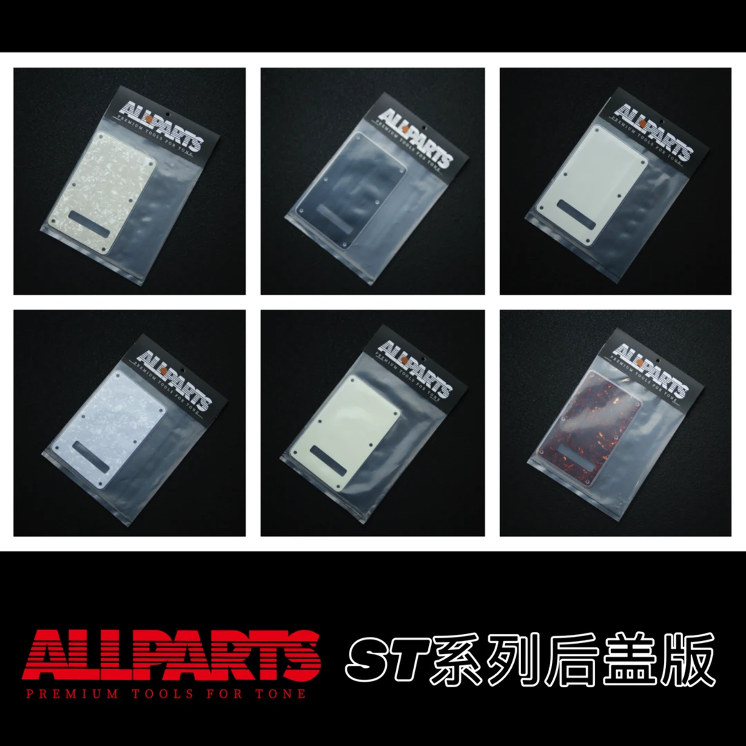 ALLPARTS fender护板 后盖板 电吉他标准后盖护板 三层