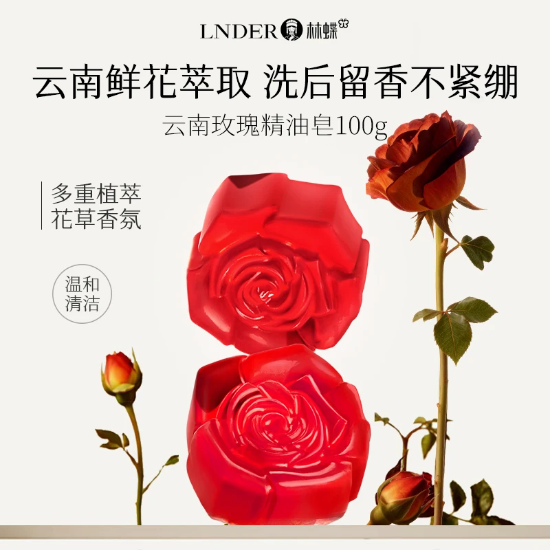 【林蝶】云南玫瑰精油皂100g*4盒