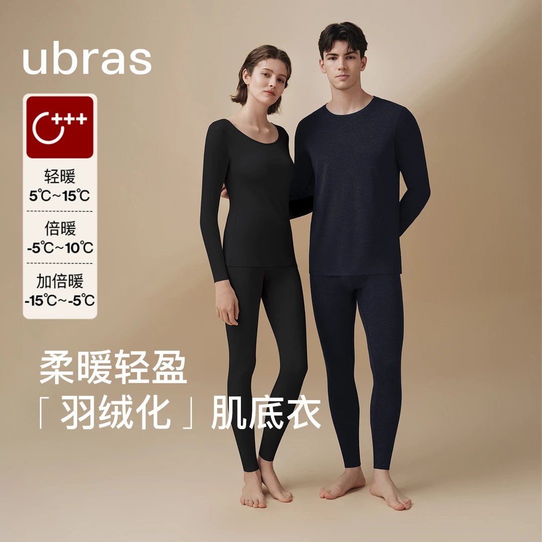 ubras轻/倍/加倍暖圆领柔暖肌底衣套装女男亲肤无痕打底衣保暖