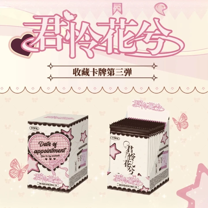 U【平拆】卡梦社·君怜花兮第三弹  收藏卡牌（默认代拆）