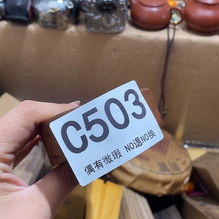 天***饮00000000000000编号503