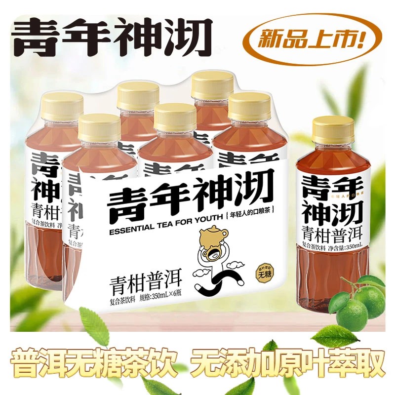 （青年神沏）无糖青柑普洱饮品原叶萃取方便携带茶饮料/6瓶装