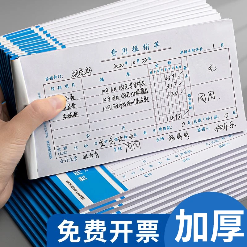 会计记账凭证纸 收付款报账单通用凭证 财务收支必备
